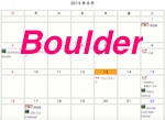 ボルダー カレンダー