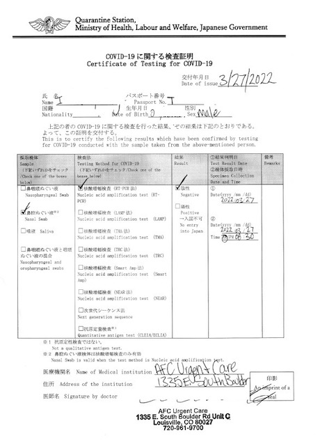 AFC Urgent Care COVID-19 テスト 日本入国書類